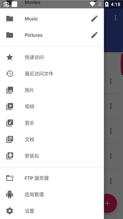 amaze文件管理器图1