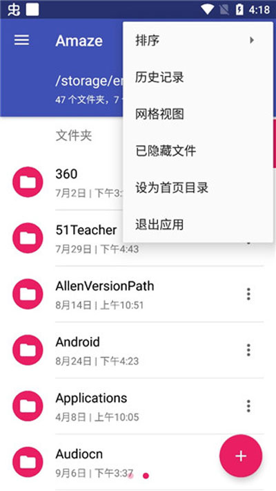 amaze文件管理器图2