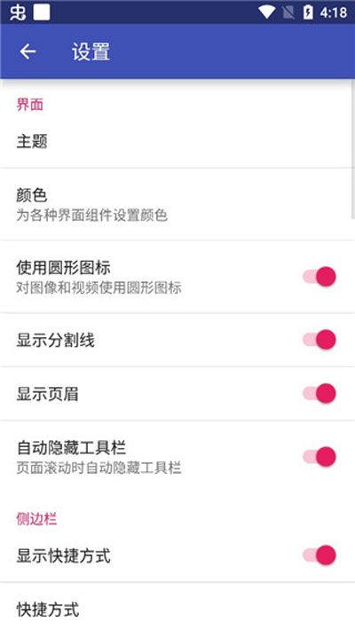 amaze文件管理器图4
