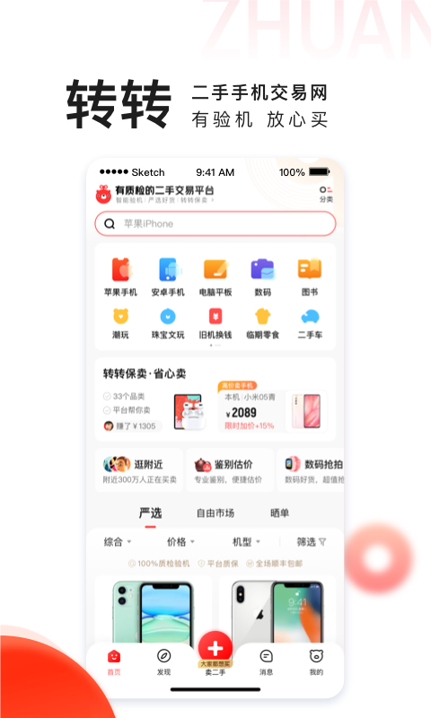 转转二手手机图1