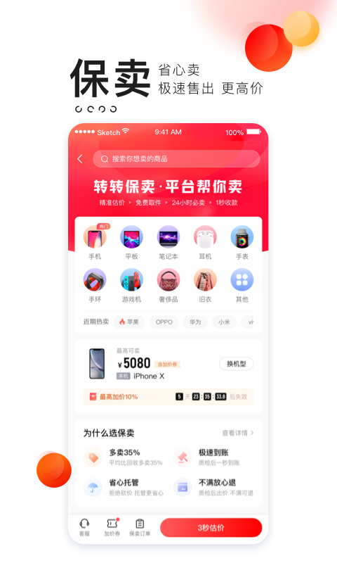 转转二手手机图4