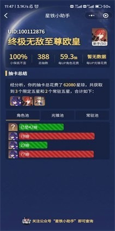 星铁小助手抽卡分析图1