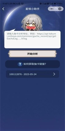 星铁小助手抽卡分析图3