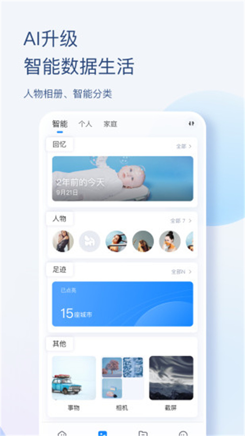 海康智存电视端图2