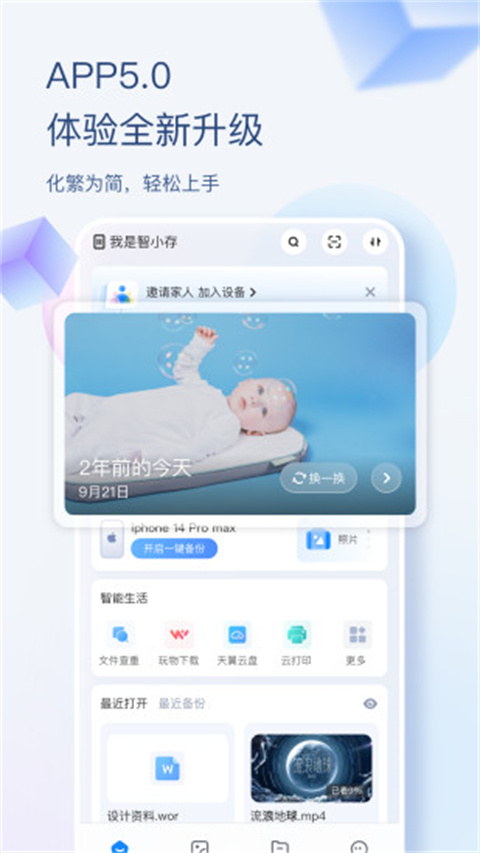 海康智存电视端图1