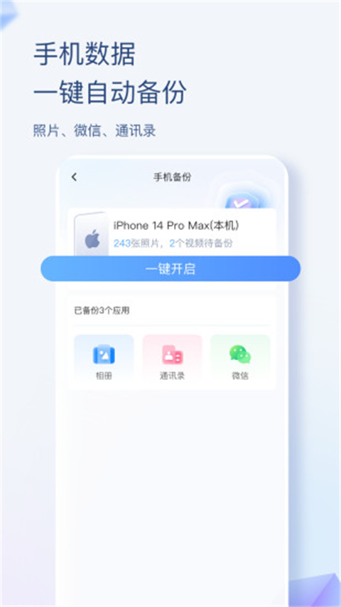 海康智存电视端图3