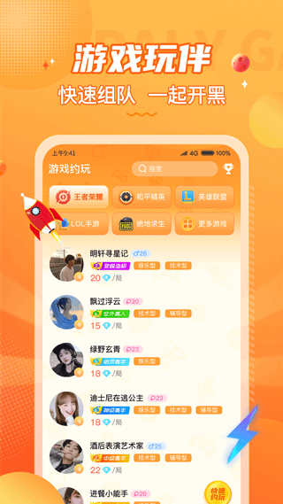 小鹿组队电竞陪玩图3