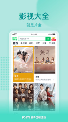 爱奇艺pad版图3