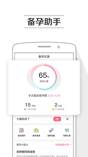 孕育提醒图2