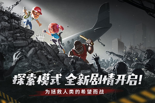 幸存者危城图2