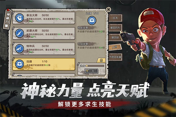 幸存者危城图5