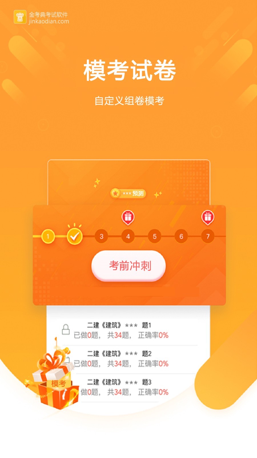 金考典图3