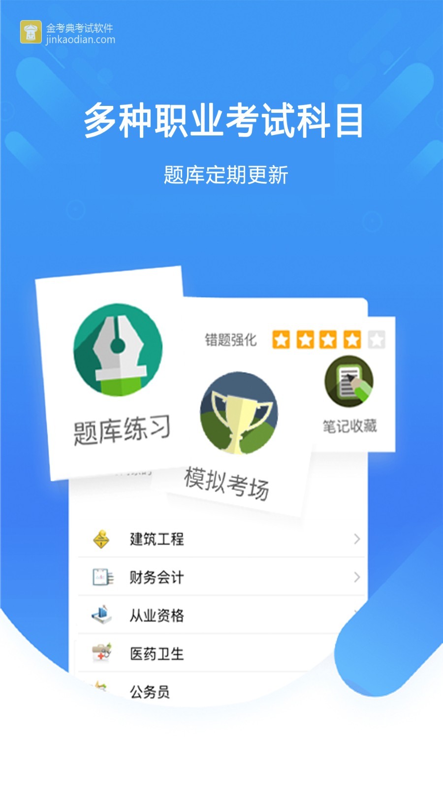 金考典图1