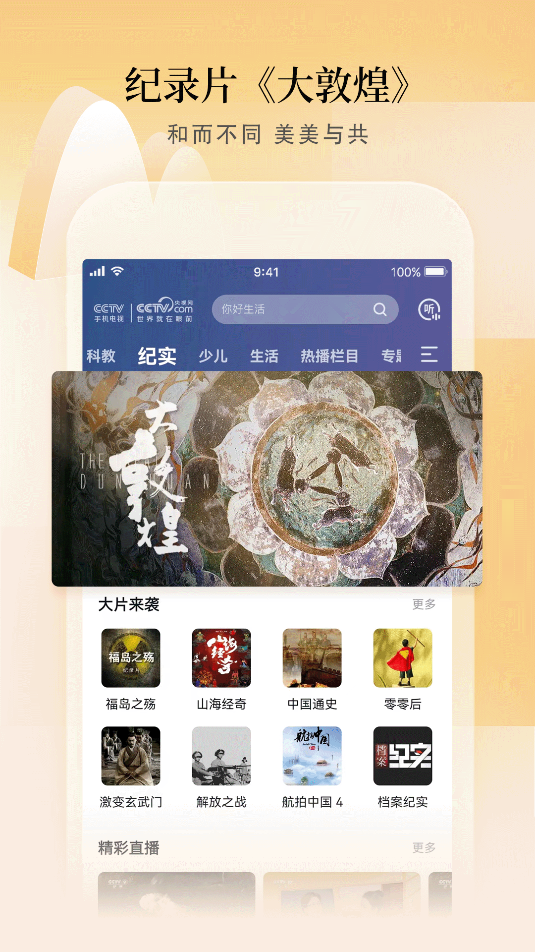 CCTV手机电视图1