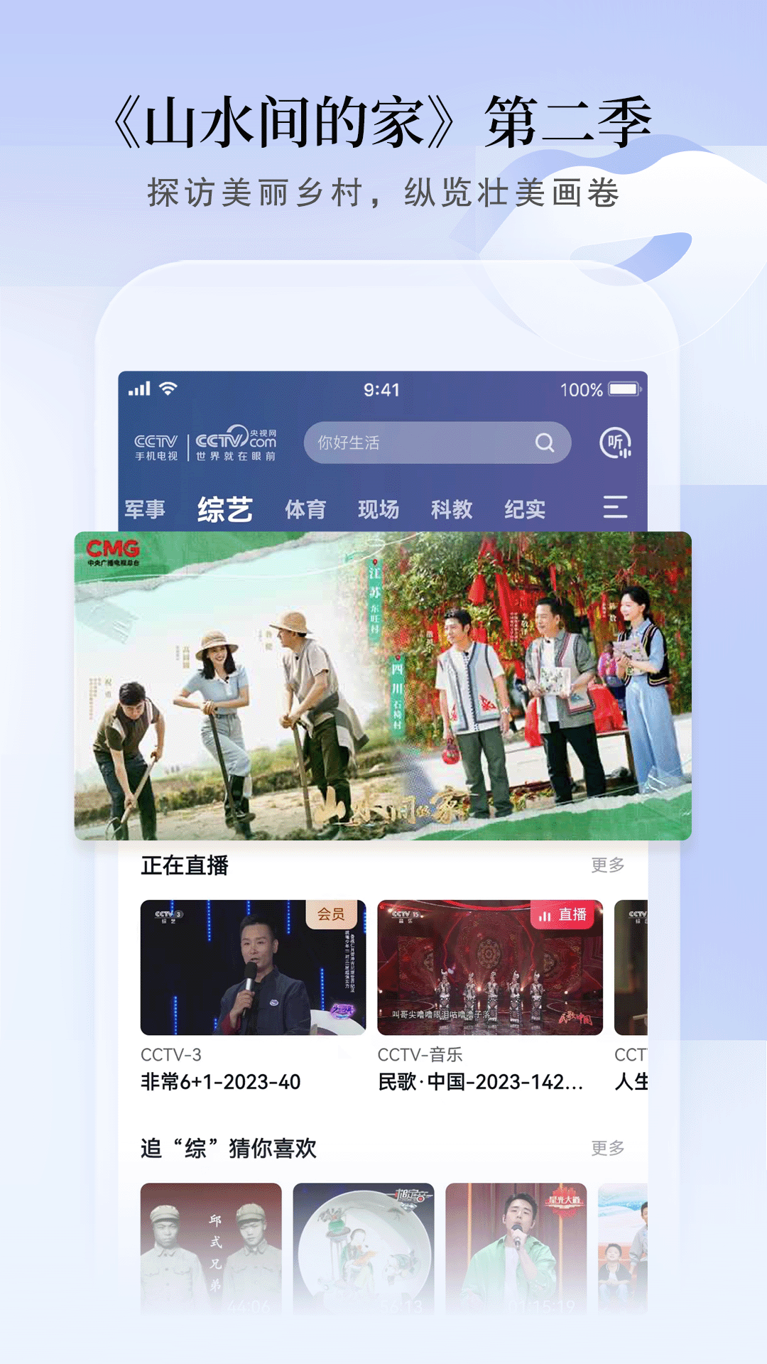 CCTV手机电视图3