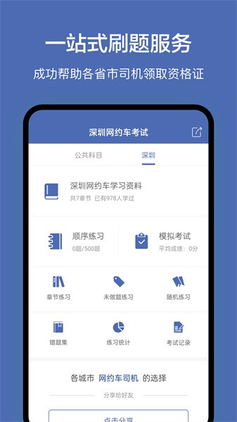 深圳网约车考试图3