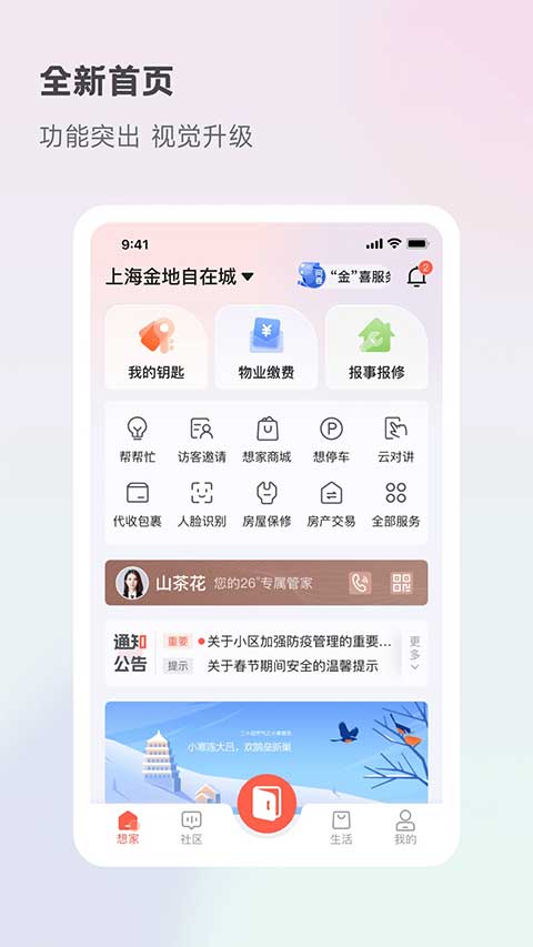 想家社区图1