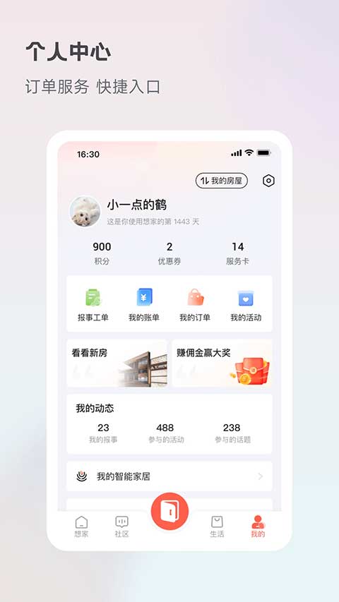 想家社区图4