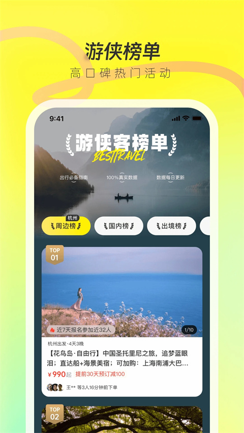 游侠客旅游网图1