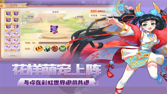 永恒岛之彩虹世界图4