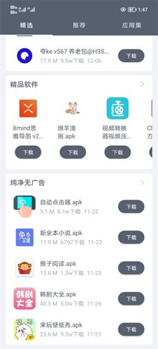软件仓库图3