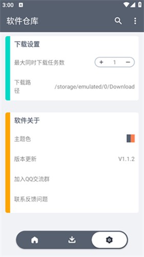 软件仓库图4
