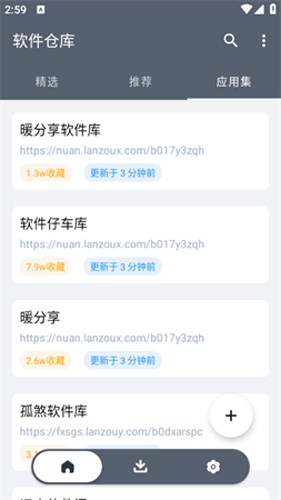 软件仓库图5