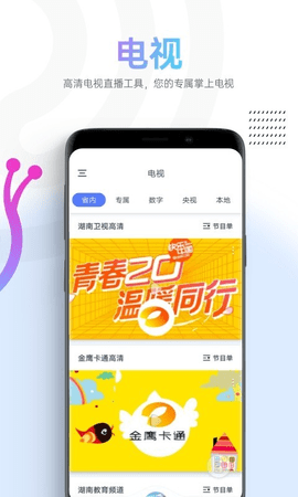 蜗牛TV图3