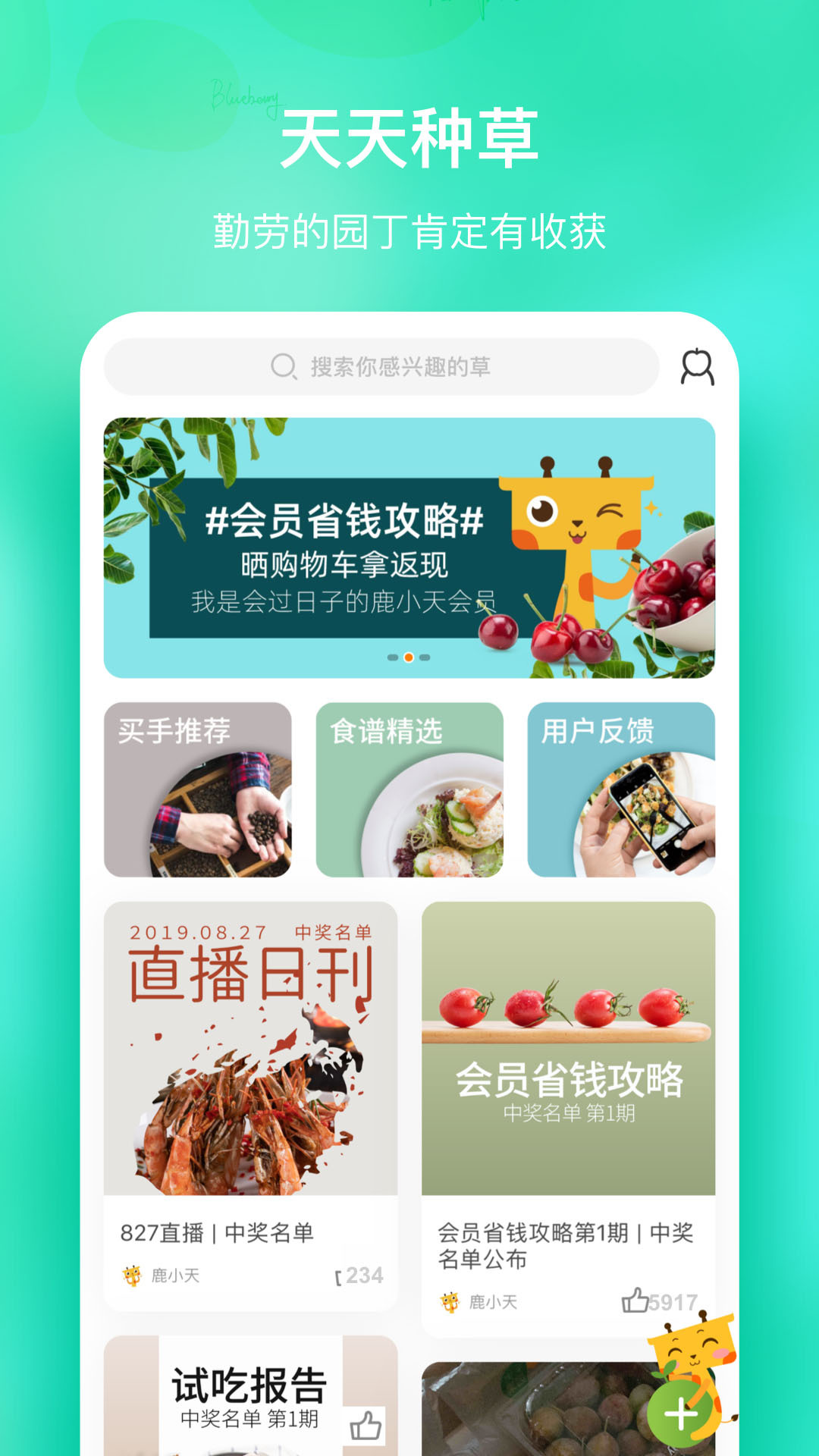 天天果园图2