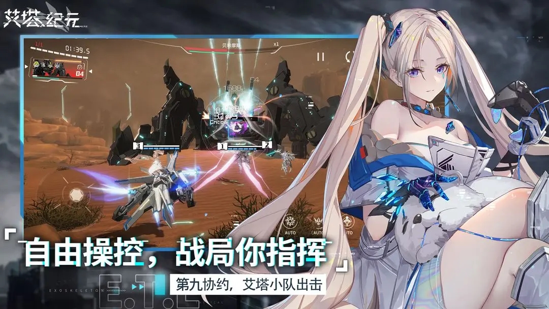 艾塔纪元国际服图3