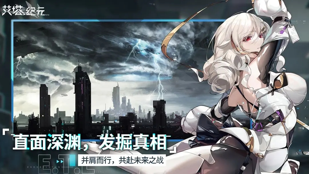 艾塔纪元国际服图6