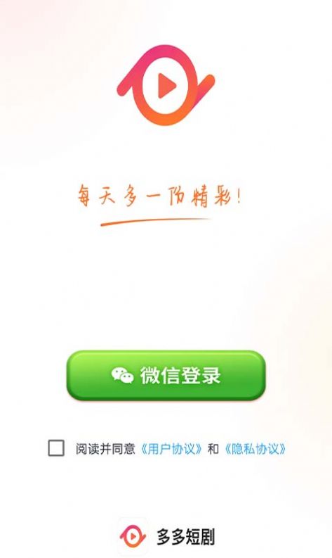 多多免费短剧图3