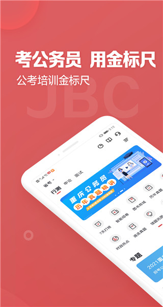 金标尺公考图1