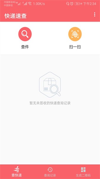 快递速查图1