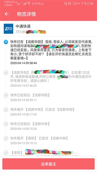 快递速查图3