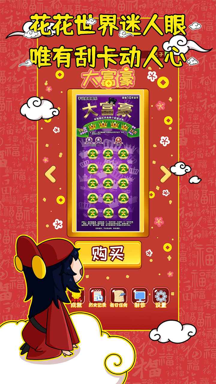 刮刮乐模拟器图1