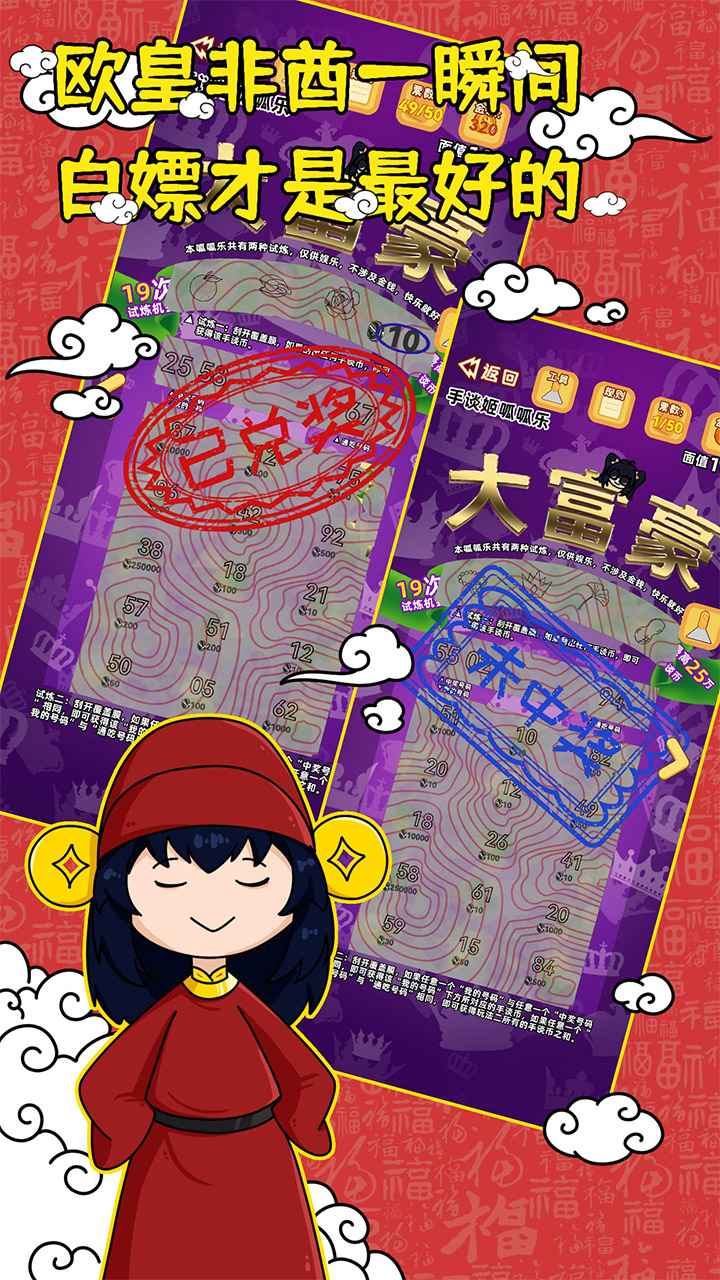 刮刮乐模拟器图2