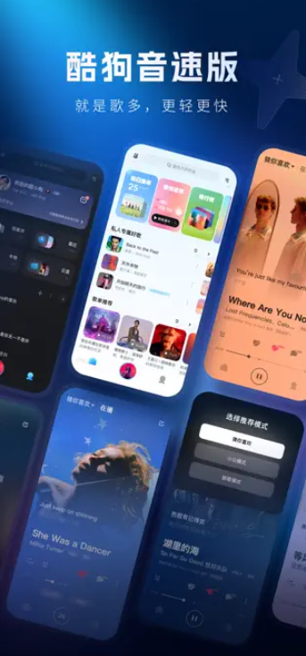 酷狗音速版图1
