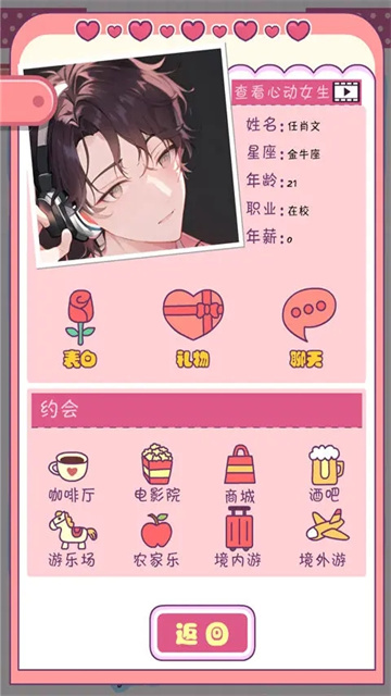 恋爱模拟器图2