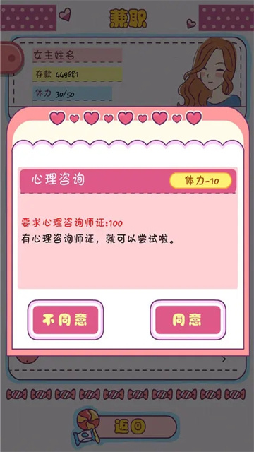恋爱模拟器图3