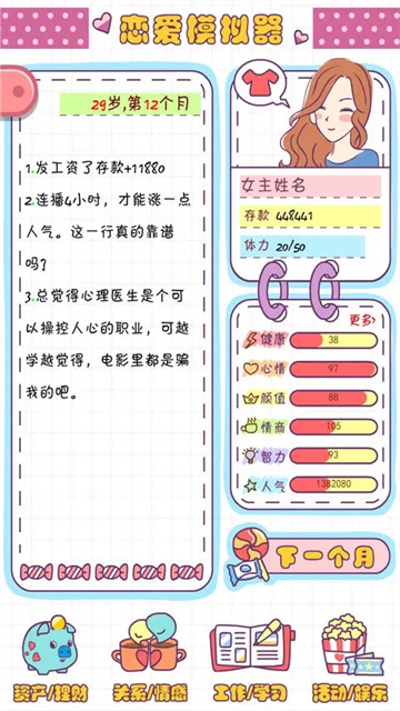 恋爱模拟器图4
