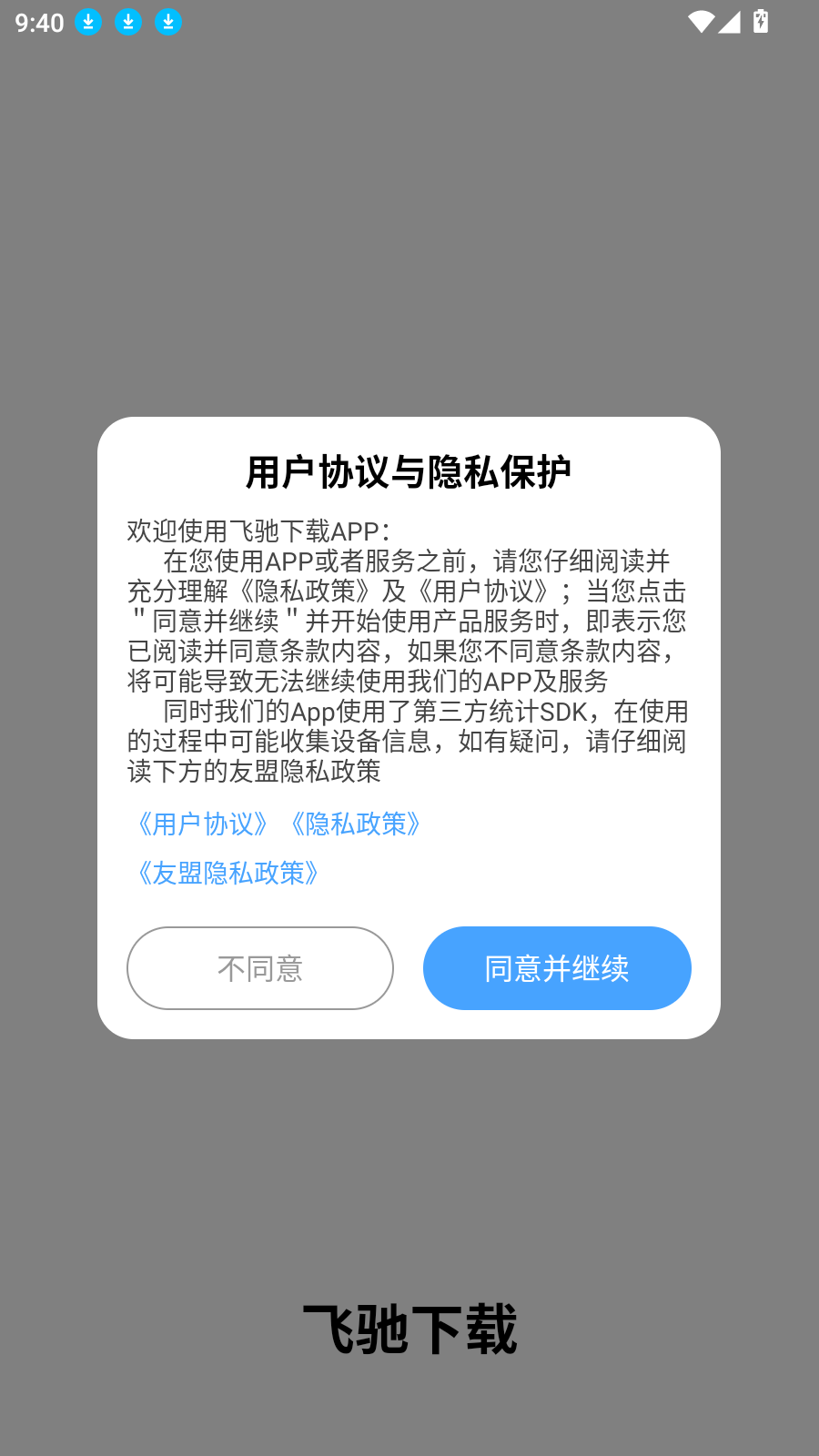 飞驰下载图2