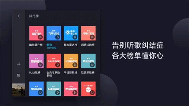 酷狗音乐车机版图2