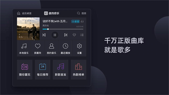 酷狗音乐车机版图1