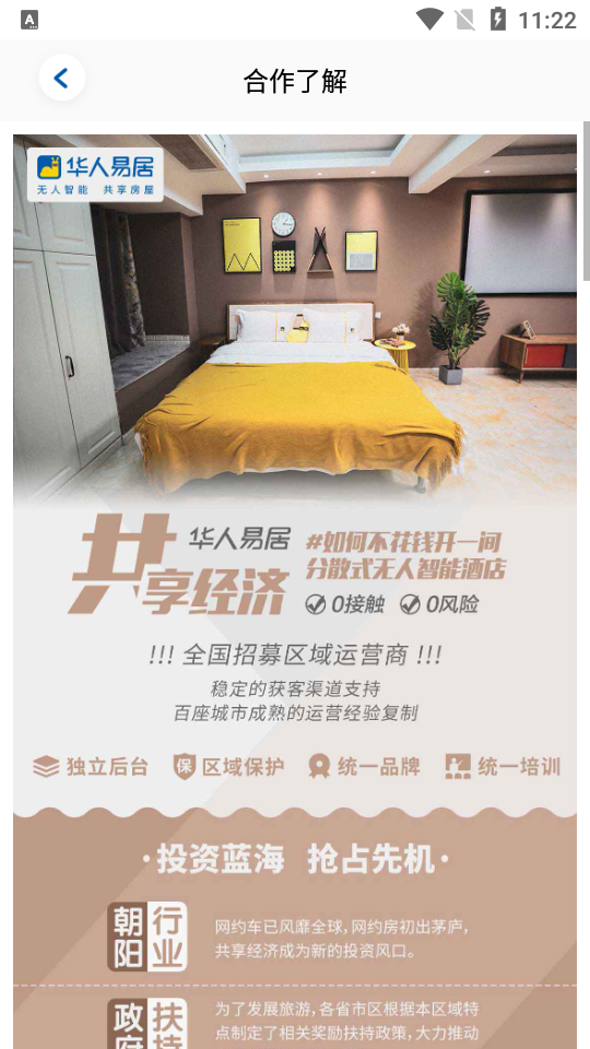 华人易居图3