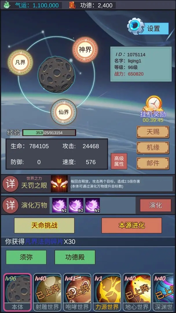 天道完美世界图2