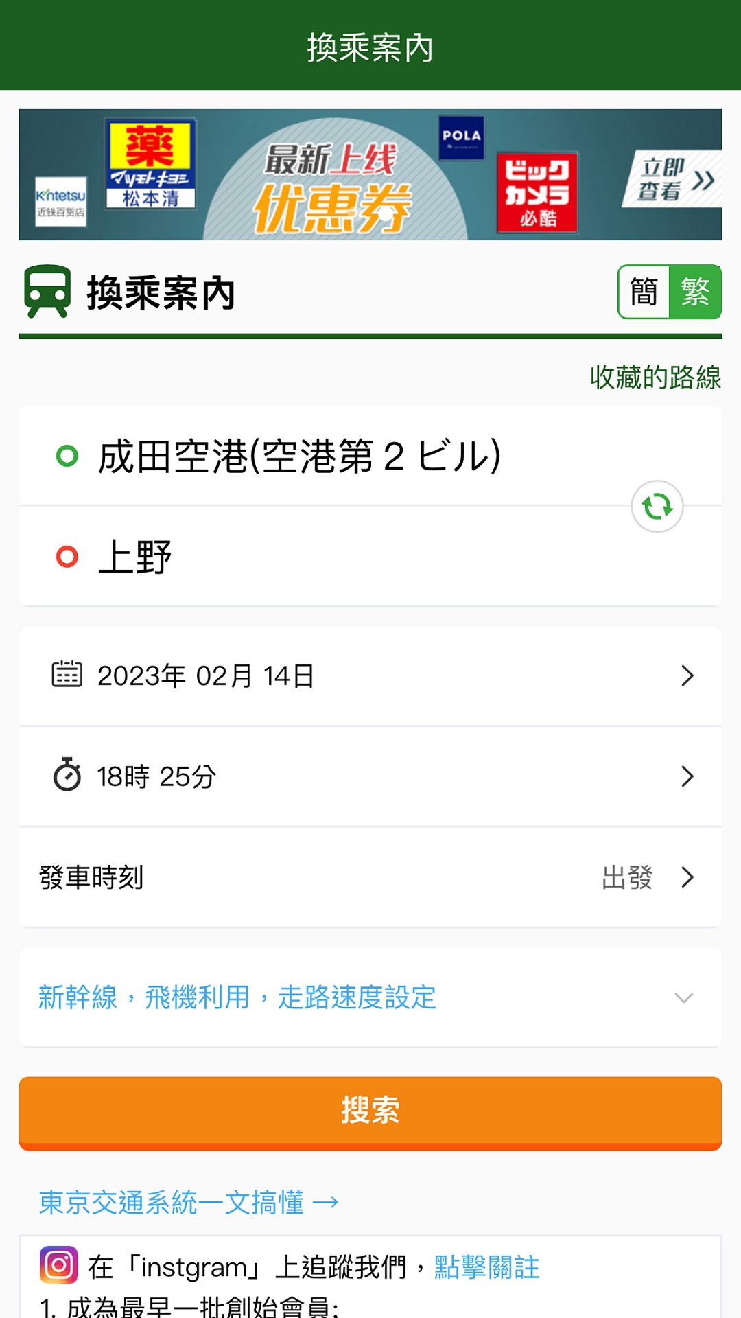 日本换乘案内图1