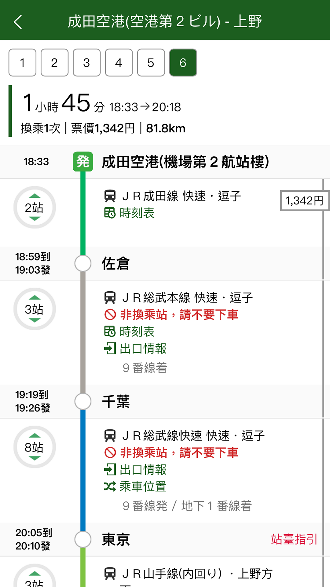 日本换乘案内图3
