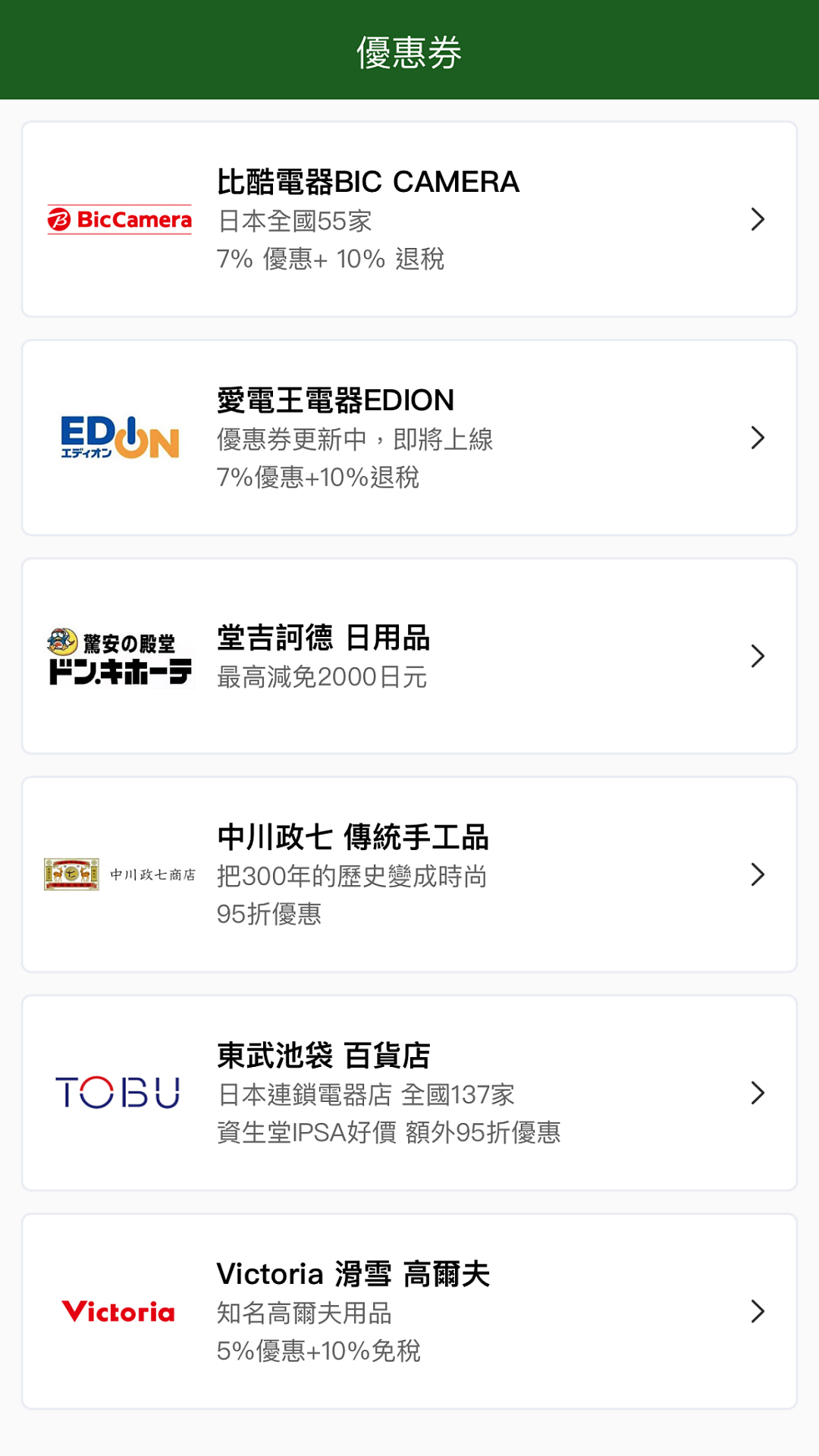 日本换乘案内图4