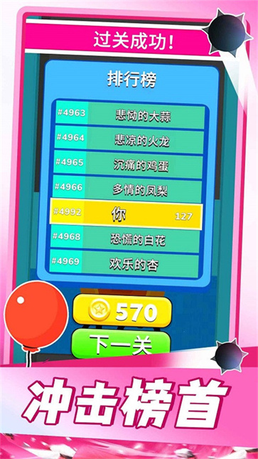 气球突围战图3
